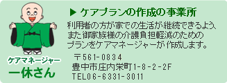 居宅介護支援事業所 一休さん ロゴ