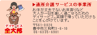 デイサービスセンター 金太郎 ロゴ