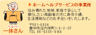 ヘルパーステーション 一休さん ロゴ