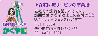 訪問看護ステーション かぐや姫 ロゴ